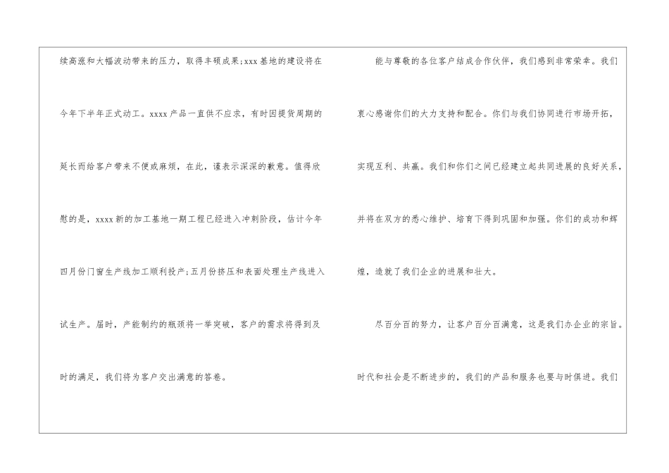 致客户的感谢信汇编五篇_第2页
