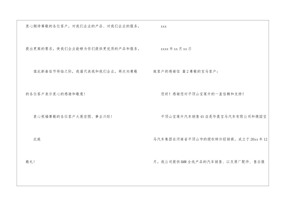 致客户的感谢信汇编五篇_第3页