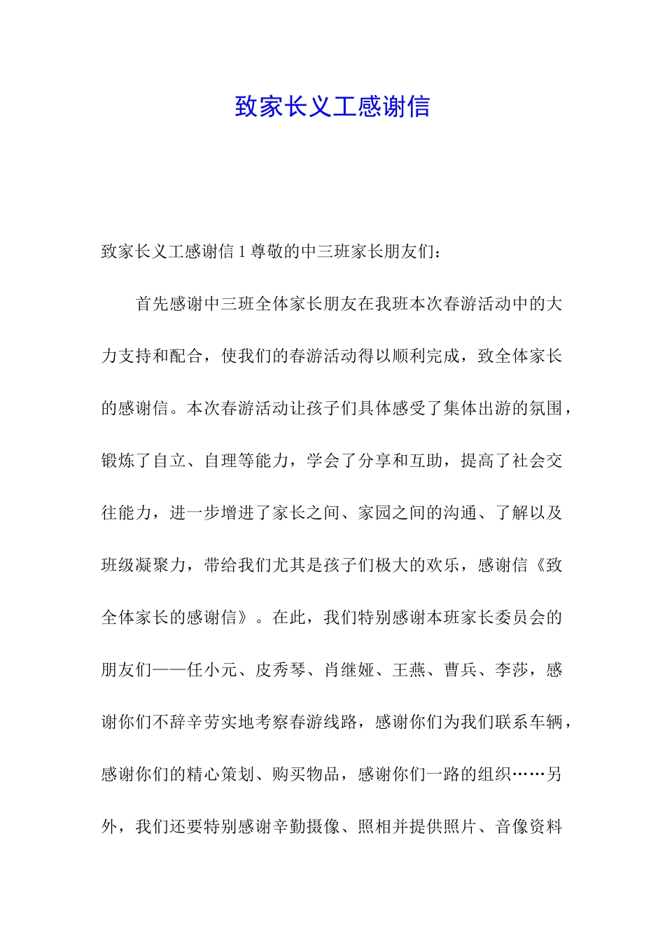 致家长义工感谢信_第1页