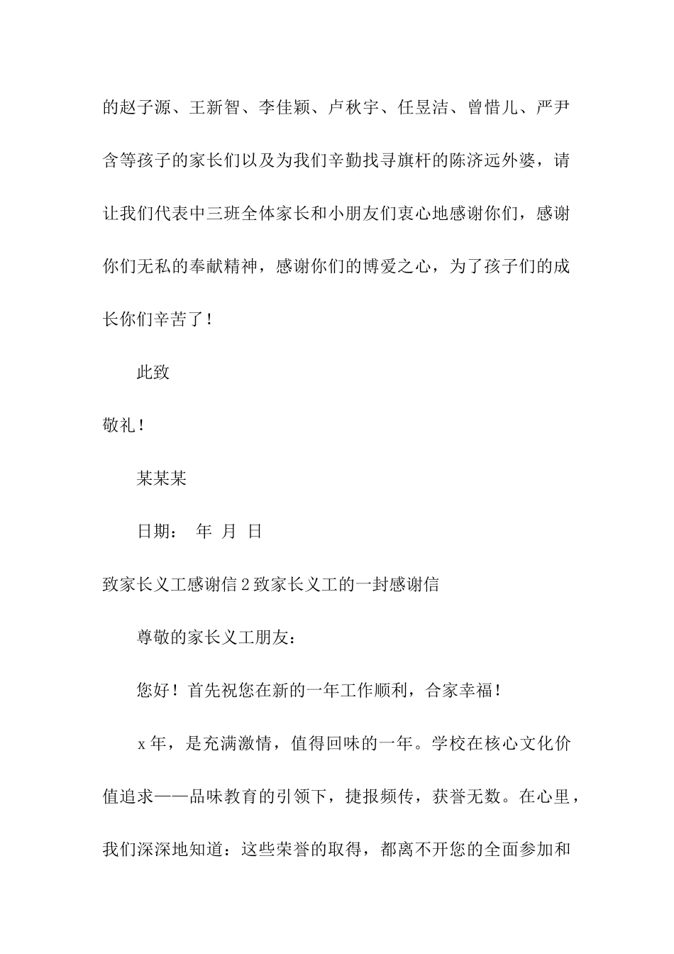 致家长义工感谢信_第2页