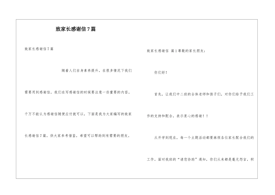 致家长感谢信7篇_第1页