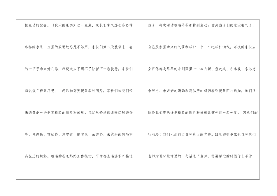 致家长感谢信7篇_第2页