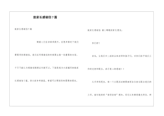 致家长感谢信7篇