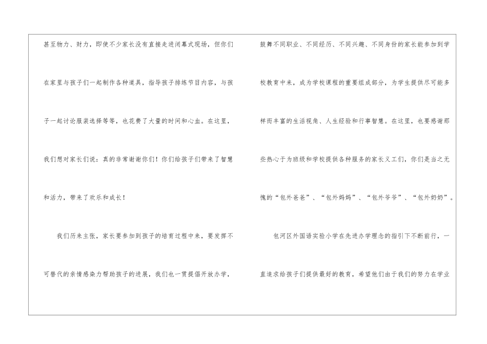 致家长感谢信3篇_第2页