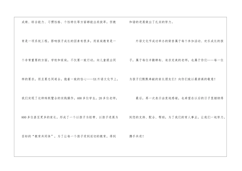致家长感谢信4篇_第3页