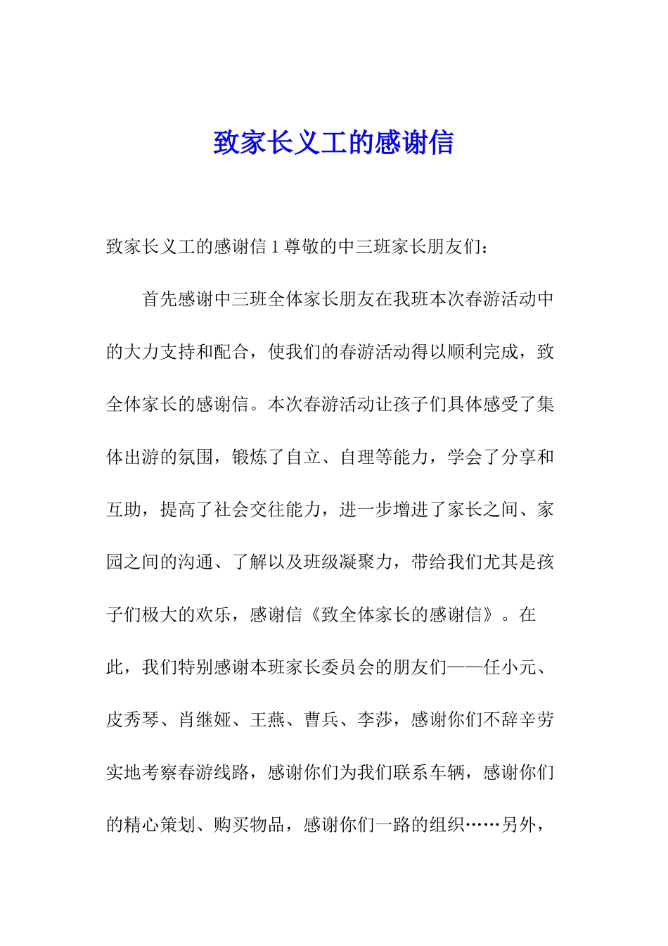 致家长义工的感谢信_第1页