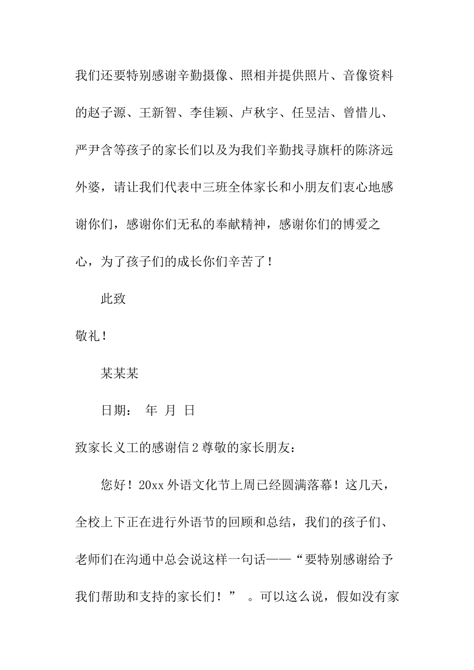 致家长义工的感谢信_第2页