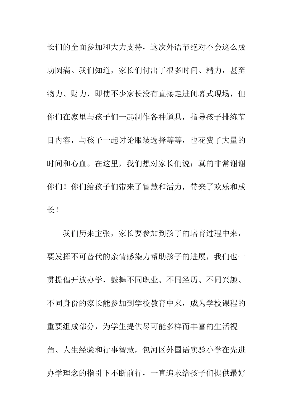 致家长义工的感谢信_第3页