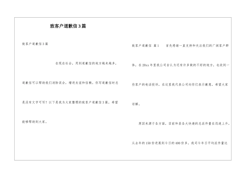 致客户道歉信3篇_第1页
