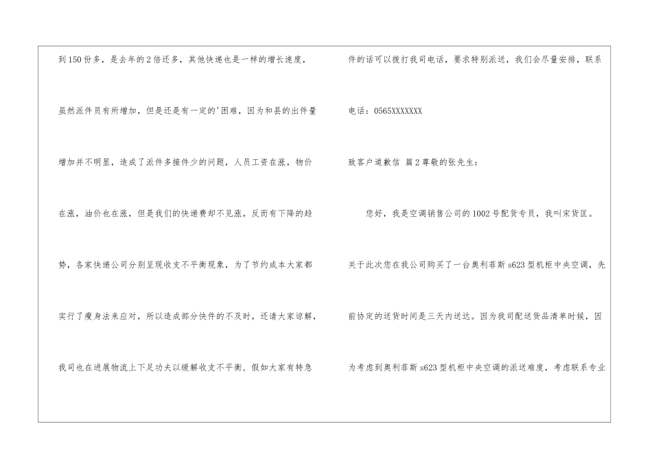 致客户道歉信3篇_第2页