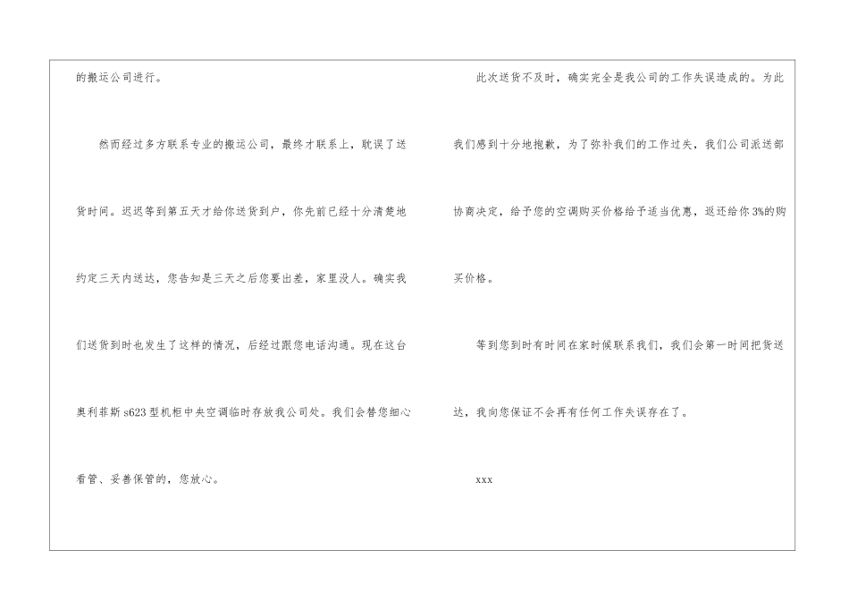 致客户道歉信3篇_第3页