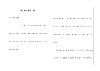 致客户道歉信3篇