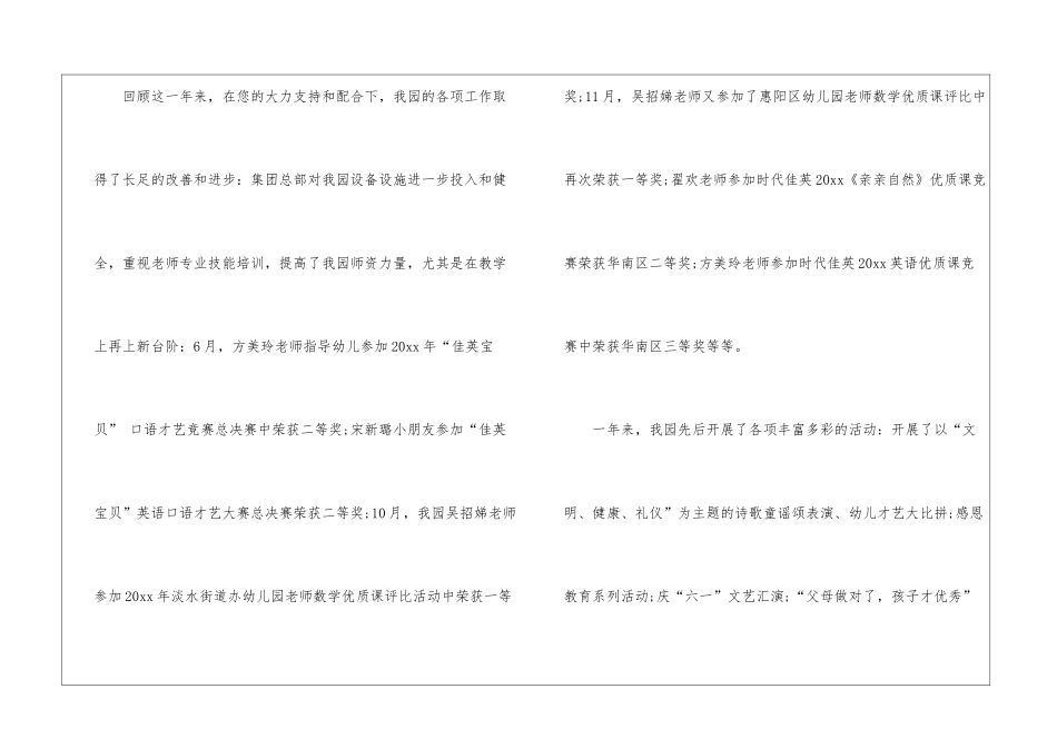 致家长感谢信模板6篇_第2页
