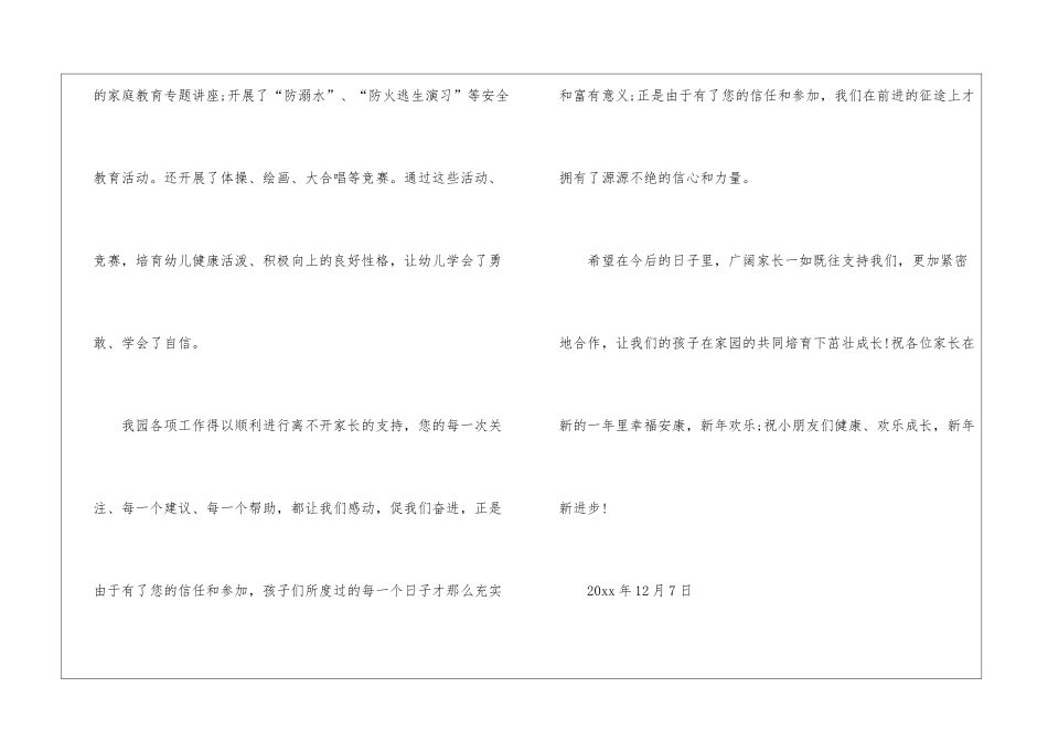 致家长感谢信模板6篇_第3页