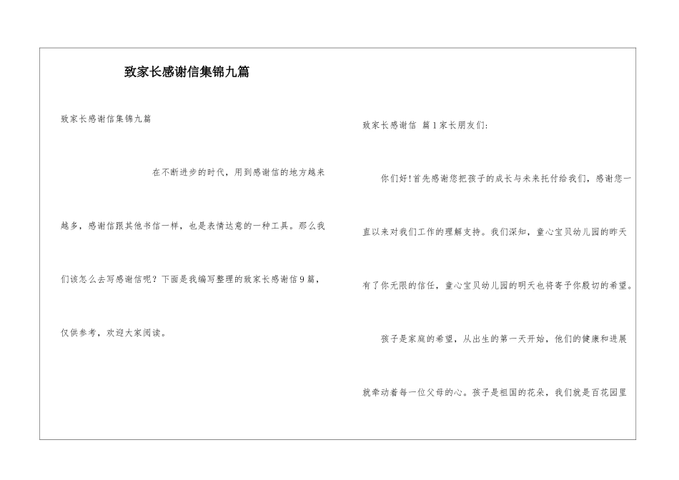 致家长感谢信集锦九篇_第1页
