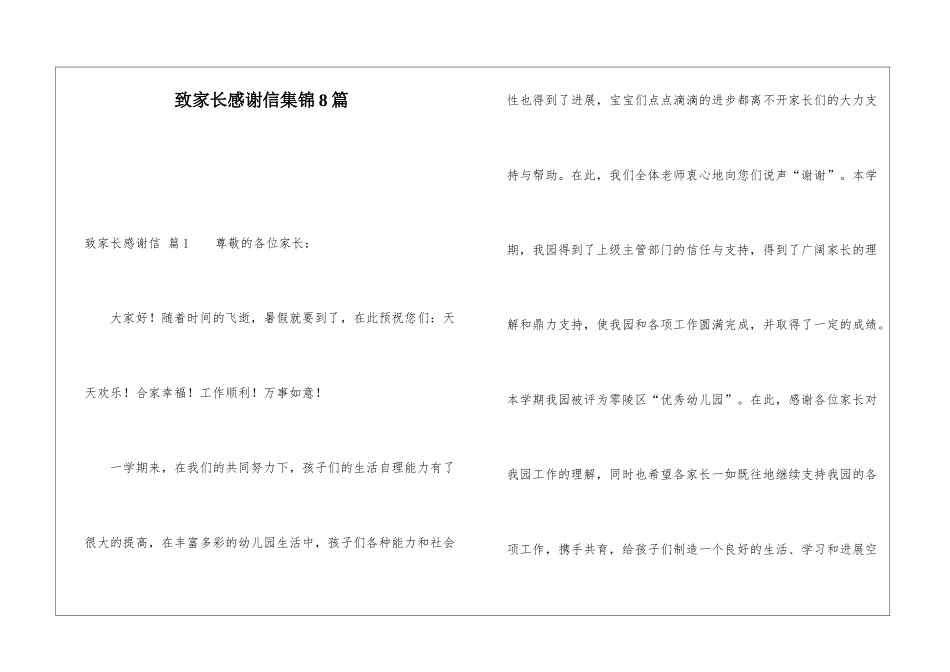 致家长感谢信集锦8篇_第1页