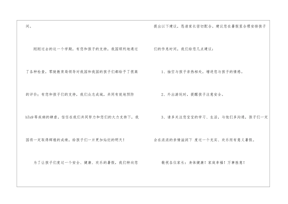 致家长感谢信集锦8篇_第2页