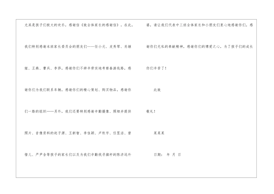 致家长感谢信集合5篇_第2页