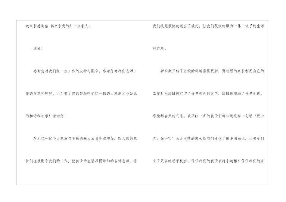 致家长感谢信集合5篇_第3页