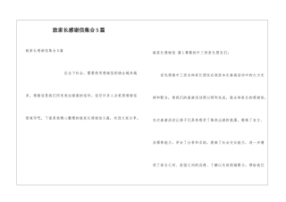 致家长感谢信集合5篇