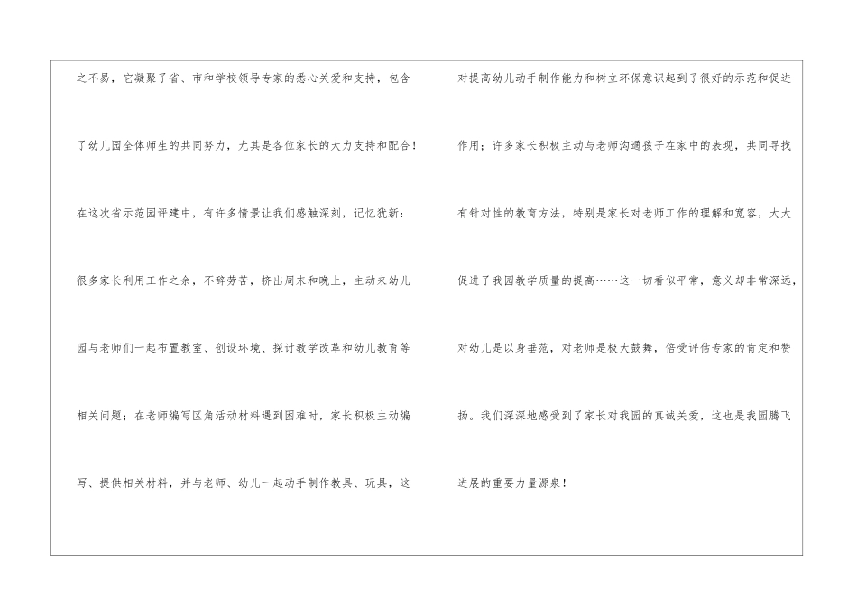致家长感谢信汇总6篇_第2页