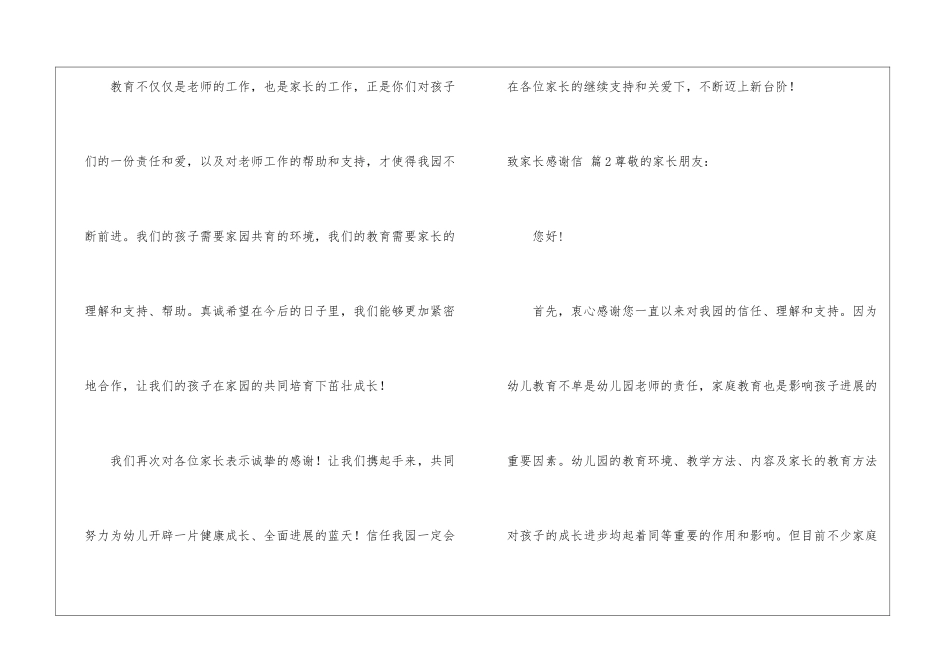 致家长感谢信汇总6篇_第3页
