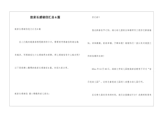 致家长感谢信汇总6篇