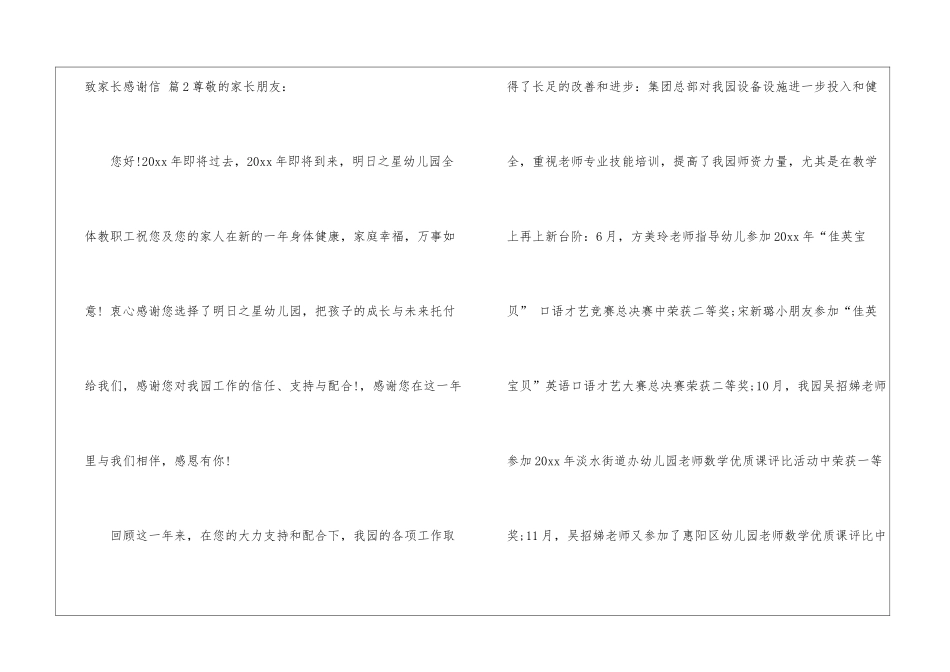 致家长感谢信模板集合9篇_第3页