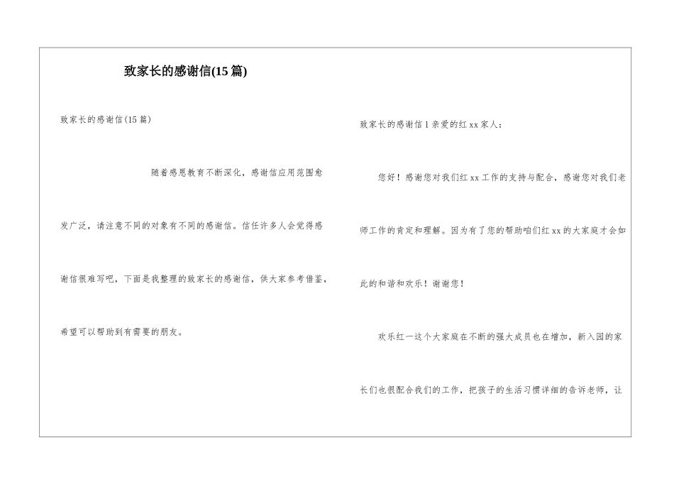 致家长的感谢信(15篇)_第1页