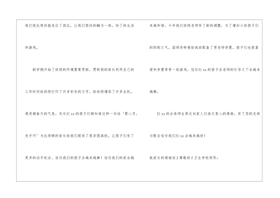 致家长的感谢信(15篇)_第2页