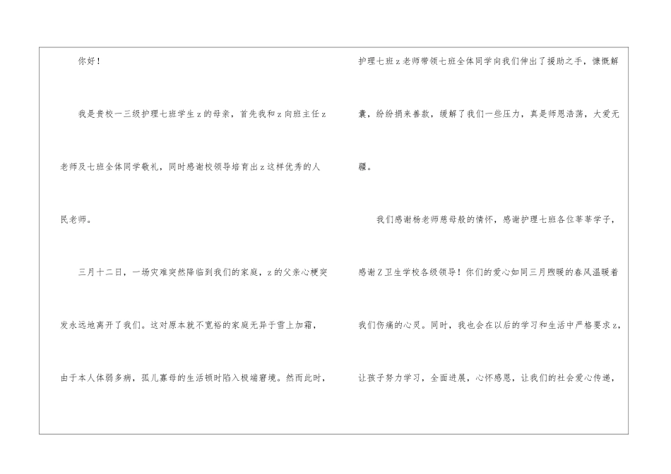 致家长的感谢信(15篇)_第3页