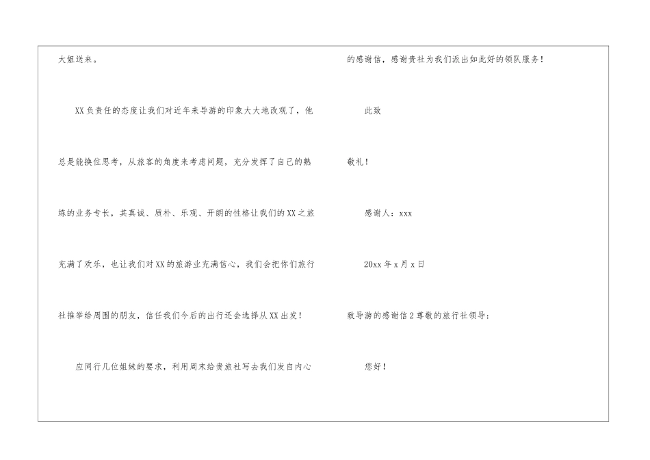 致导游的感谢信_第2页