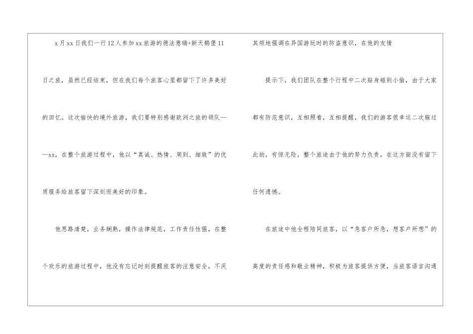 致导游的感谢信_第3页