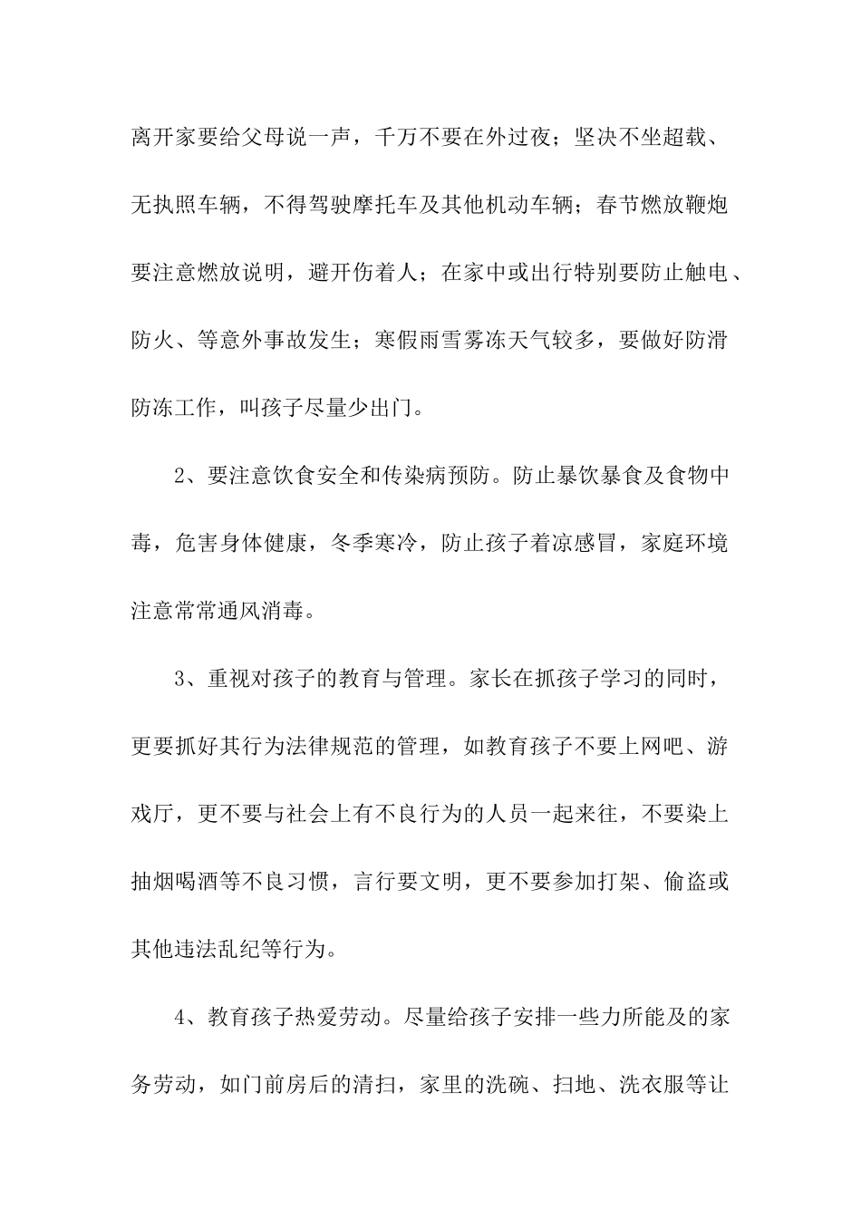 致家长的一封信_第2页