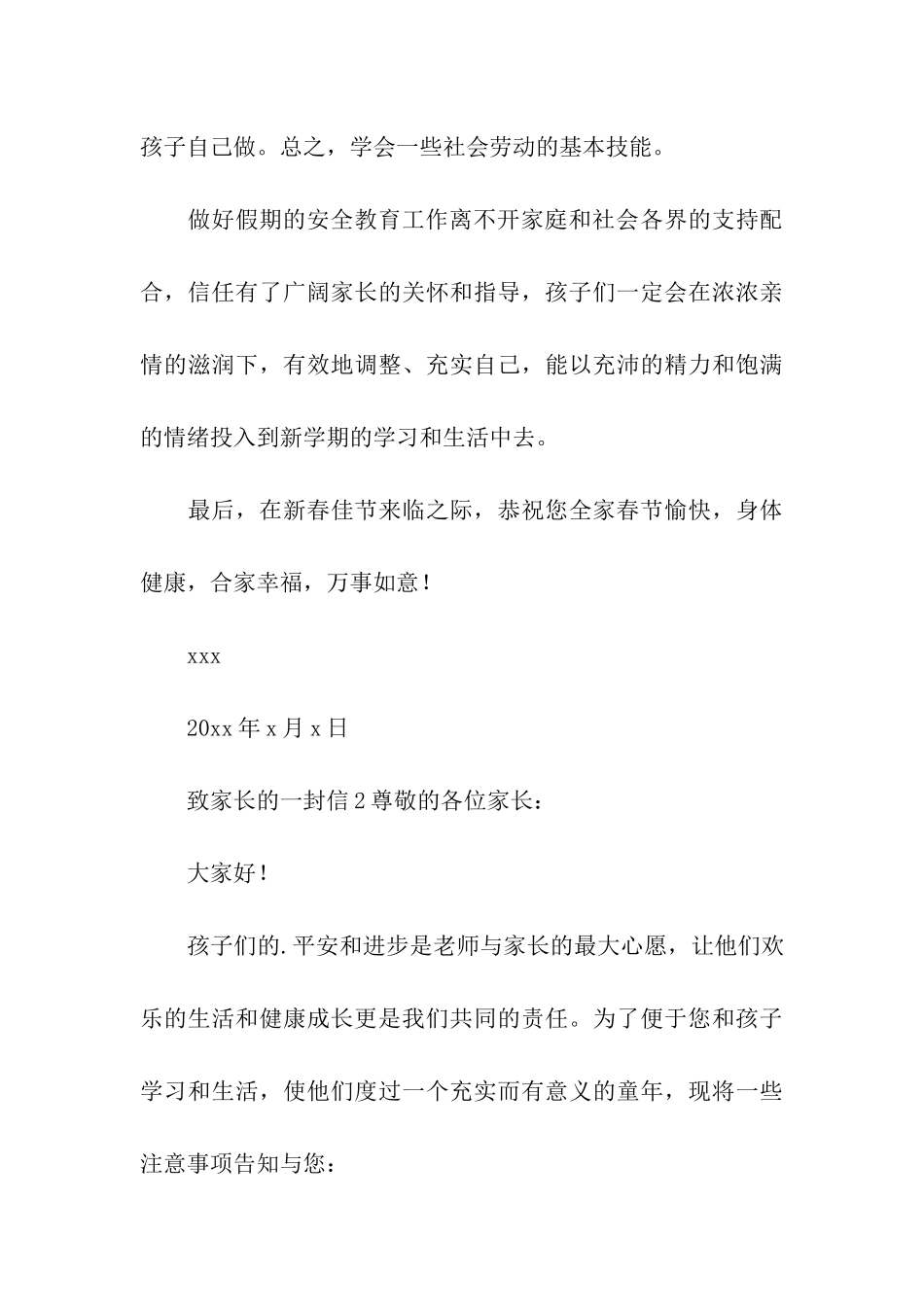 致家长的一封信_第3页