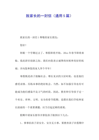 致家长的一封信