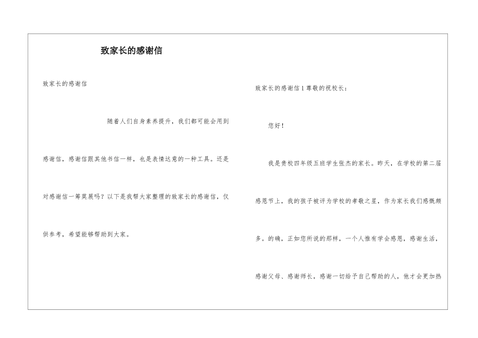 致家长的感谢信_第1页
