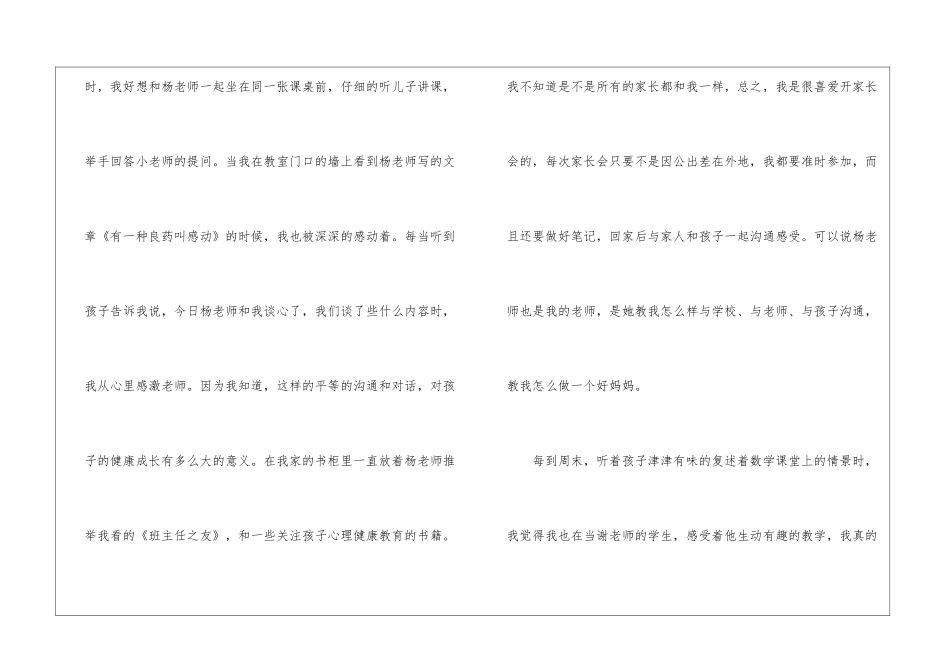 致家长的感谢信_第3页