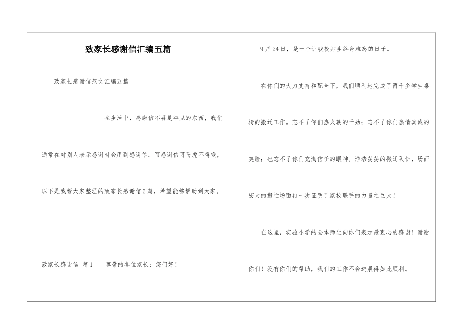 致家长感谢信汇编五篇_第1页