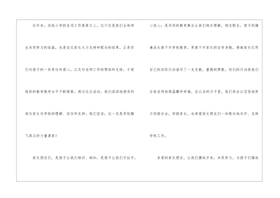 致家长感谢信汇编五篇_第2页
