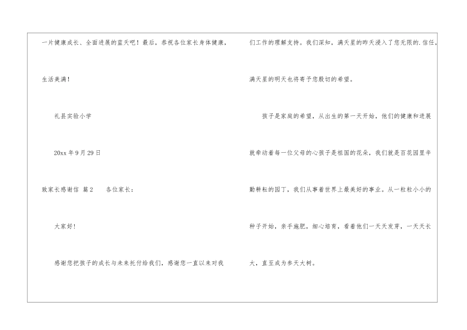 致家长感谢信汇编五篇_第3页
