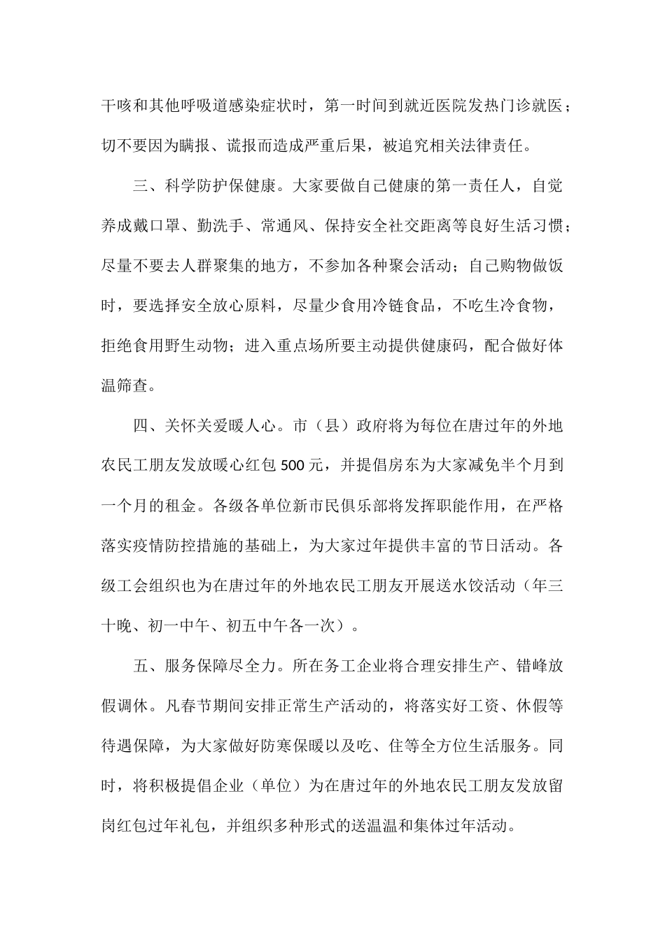 致广大外地农民工朋友的2024春节慰问信_第2页