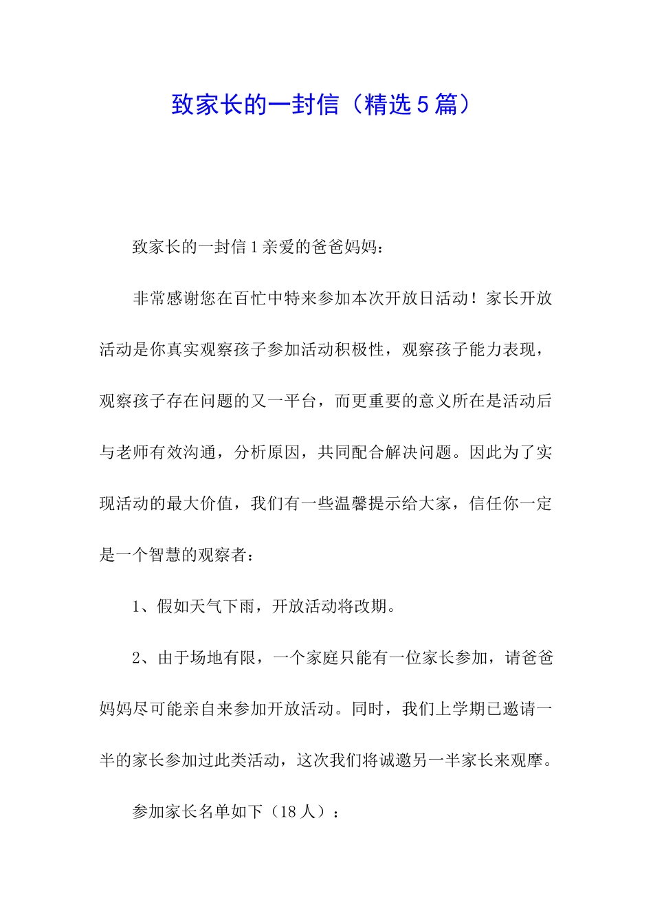 致家长的一封信(精选5篇)_第1页