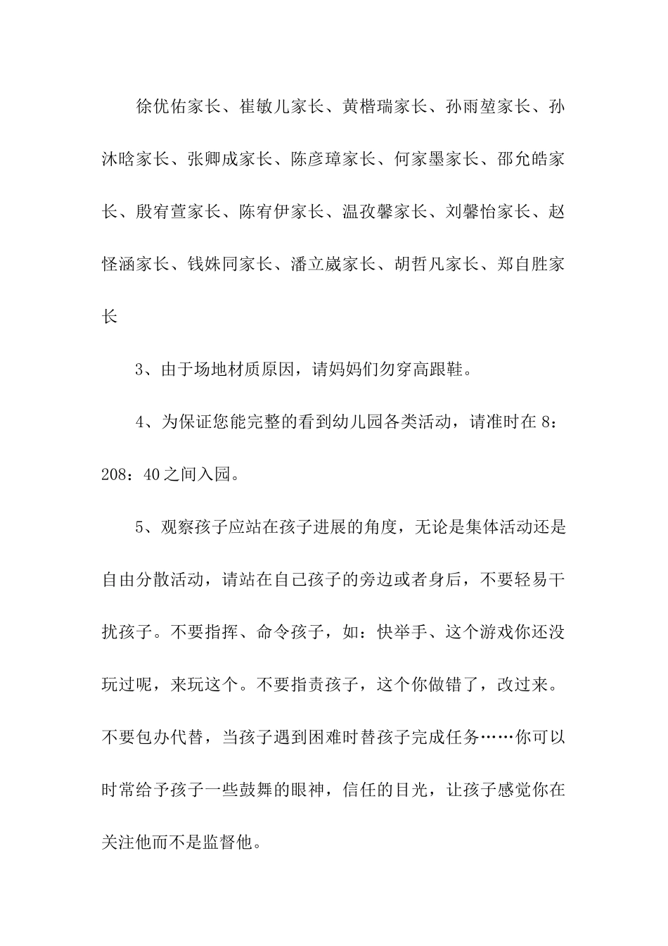 致家长的一封信(精选5篇)_第2页