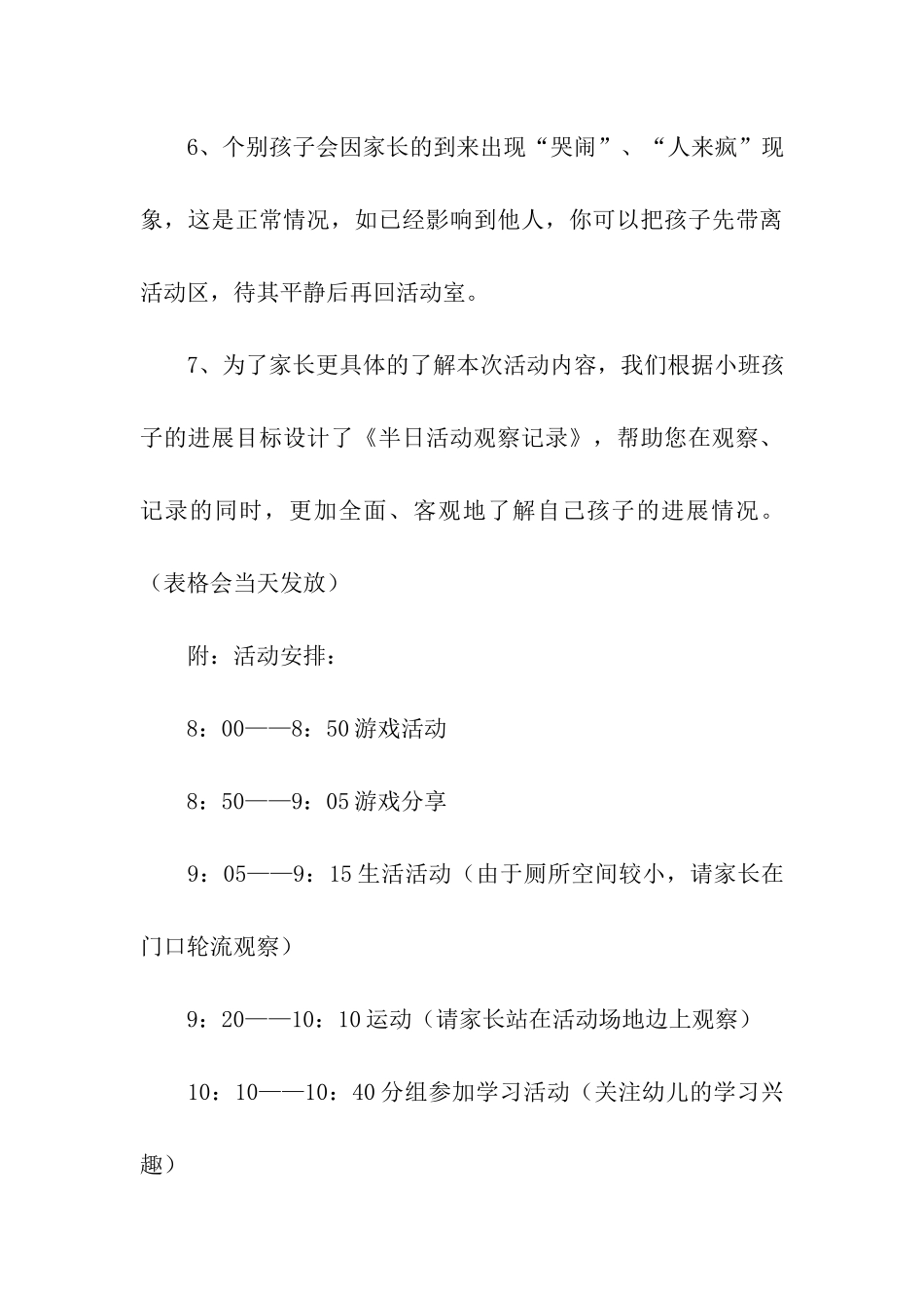 致家长的一封信(精选5篇)_第3页