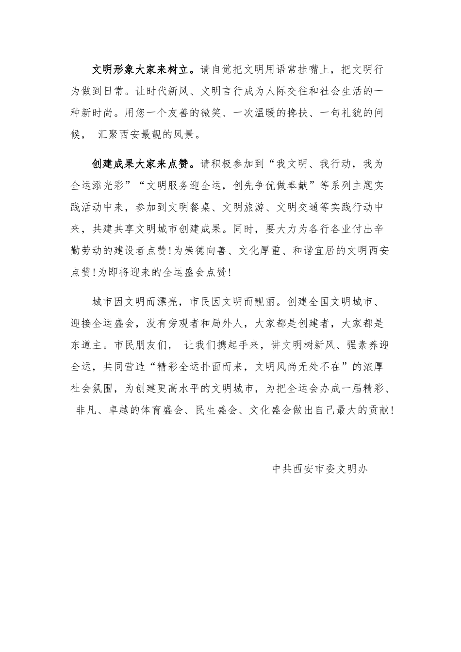 致广大师生及家长朋友的一封信_第2页