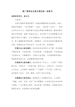 致广大师生及家长朋友的一封信