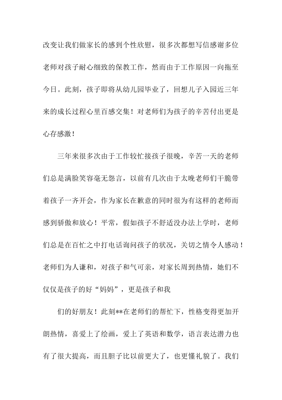 致幼儿园老师的感谢信模板七篇_第2页