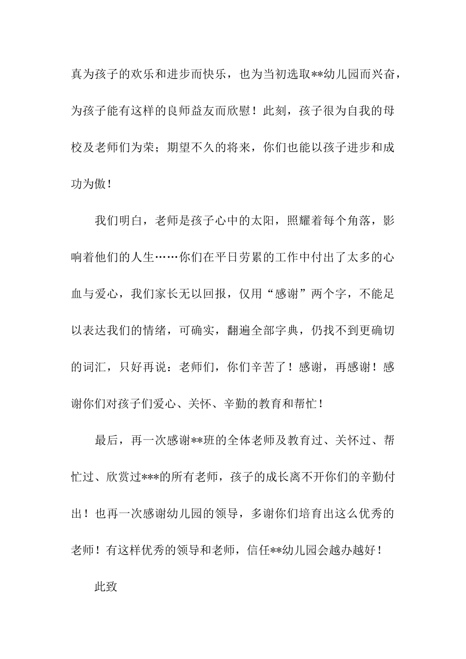 致幼儿园老师的感谢信模板七篇_第3页