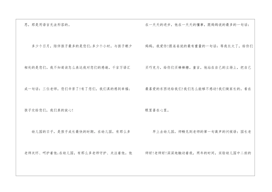 致幼儿园老师的表扬信_第2页